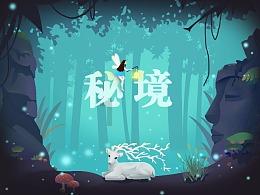 伯斯森林逃生
